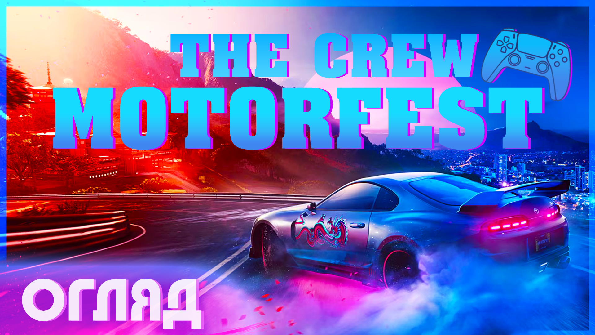 😎 The Crew Motorfest на PS5: усе, що варто знати про гру!